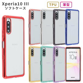 楽天市場 Xperia 10 Iii ソフト ケースの通販