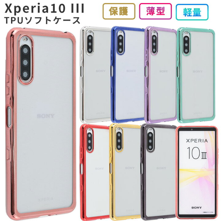 楽天市場】Xperia 10 III ケース TPU color Xperia10III Lite カバー  