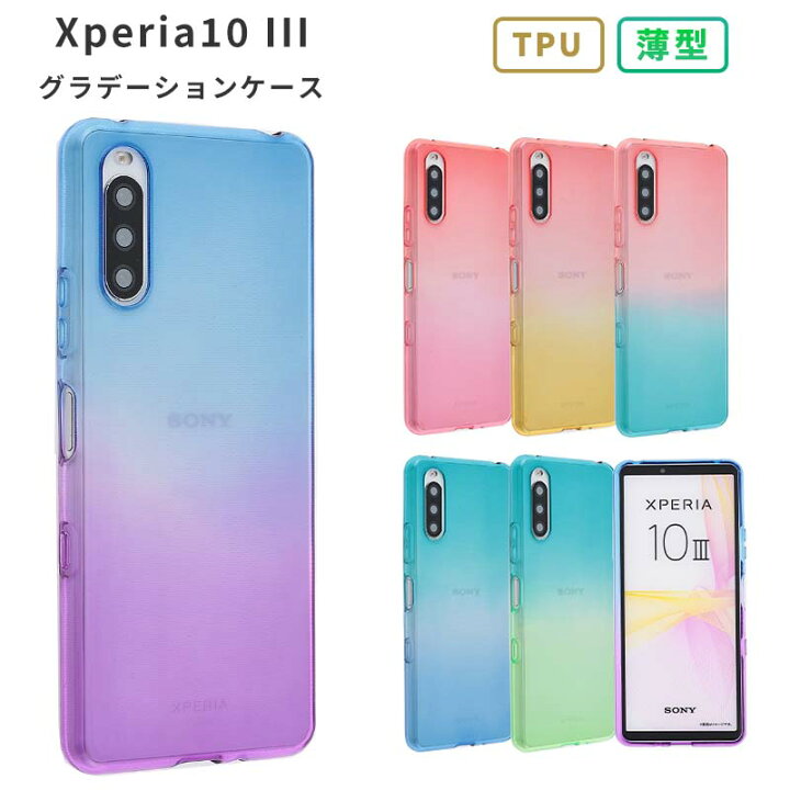 楽天市場】Xperia 10 III ケース TPU グラデーション Xperia10III Lite 