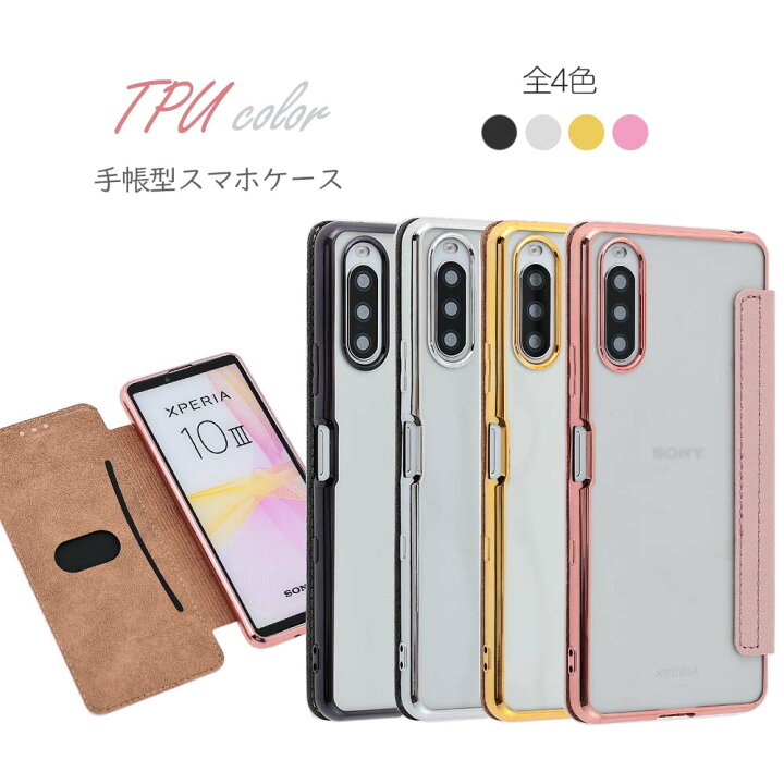 楽天市場】Xperia10 III ケース 手帳型 TPU手帳 カバー SOG04 SO-52B  