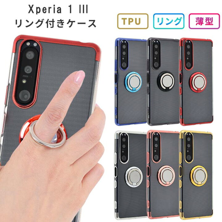 楽天市場】xperia 1 III ケース TPU HYPERリング Xperia1III xperia1 III 保護 シンプル カバー 衝撃 ソフトケース 吸収 エクスペリア1マークスリー エクスペディア ケータイケース スマホカバー かわいい 携帯カバー 携帯ケース SO-51B SO51B SOG03 スマホケース : karutz 楽天市場】xperia 1 III ケース TPU HYPERリング Xperia1III xperia1 III 保護 シンプル カバー 衝撃 ソフトケース 吸収 エクスペリア1マークスリー エクスペディア ケータイケース スマホカバー かわいい 携帯カバー 携帯ケース SO-51B SO51B SOG03 スマホケース : karutz