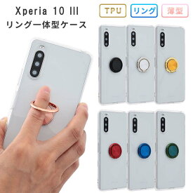 Xperia 10 III ケース TPU クリア リング Xperia 10 III カバー スマホケース スマホカバー 携帯カバー 携帯ケース 耐衝撃 おしゃれ かわいい 透明 SOG04 SO-52B SO52B A102SO エクスペリア10III 10マーク3