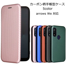 arrows We ケース 手帳型 カーボン柄 手帳 カバー F-51B F51B FCG01 A101FC アローズ we arrowswe スマホケース ケータイカバー スマホカバー 耐衝撃 かわいい おしゃれ 携帯カバー 携帯ケース