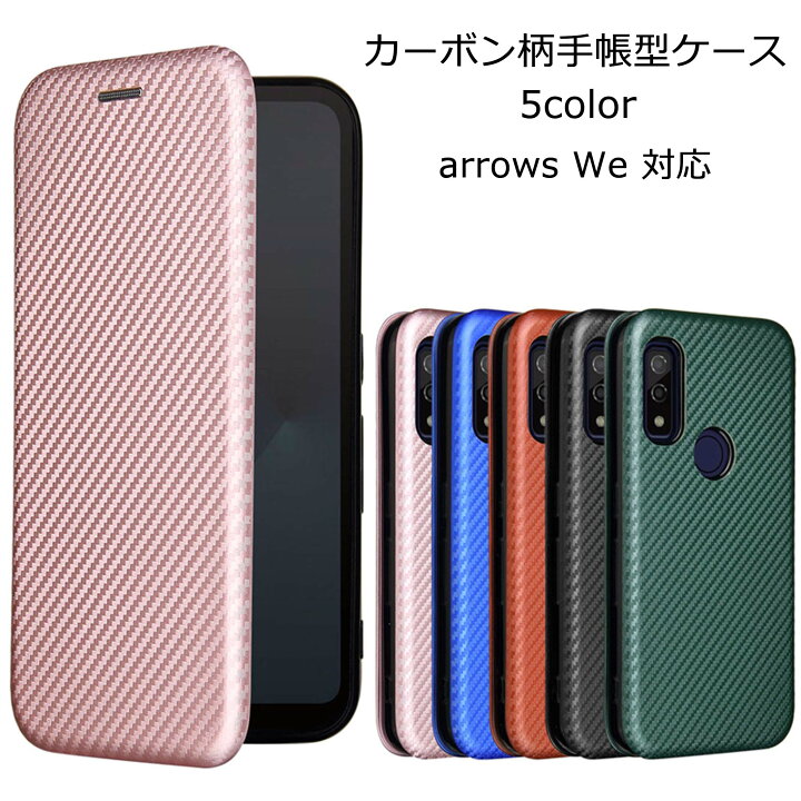 楽天市場 Arrows We ケース 手帳型 カーボン柄手帳 カバー 手帳 F 51b F51b Fcg01 A101fc アローズウィー Arrowswe ケータイカバー スマホカバー かわいい 携帯カバー 携帯ケース Karutz