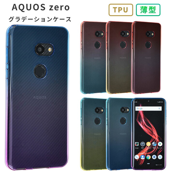 楽天市場】AQUOS zero ケース TPU グラデーション 保護 シンプル  