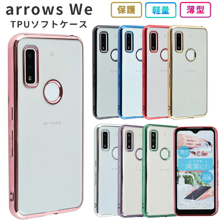 楽天市場】arrows We ケース TPU color カバー F-51B F51B FCG01 