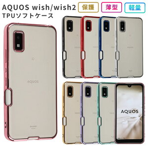 AQUOS wish2 �P�[�X AQUOS wish �J�o�[ TPU color �X�}�z�P�[�X �X�}�z�J�o�[ SH-51C SH51C SHG06 SHG08 A103SH A104SH A204SH �g�уJ�o�[ �g�уP�[�X �N���A�P�[�X �\�t�g�P�[�X �ϏՌ� ������� ���킢�� �A�N�I�Xw