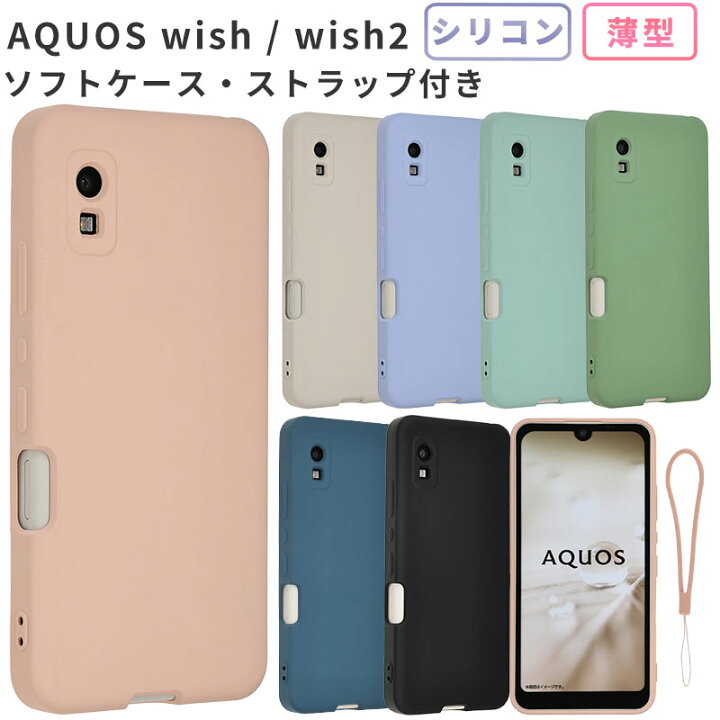楽天市場】AQUOS wish2 ケース AQUOS wish カバー シリコン ケース 