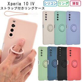 Xperia 10 IV ケース シリコン リング Xperia10IV カバー SO-52C SO52C SOG07 A202SO かわいい おしゃれ シンプル ソフトケース 耐衝撃 保護 エクスペリア10IV エクスペリア 10マーク4 スマホケース ケータイケース 携帯カバー 携帯ケース