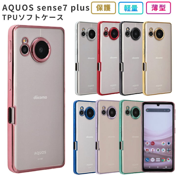 楽天市場】AQUOS sense7 plus ケース カバー TPU color ソフトケース 