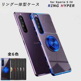 Xperia 5 IV ケース TPU HYPER リング Xperia5IV カバー SO-54C SO54C SOG09 A204SO 耐衝撃 おしゃれ かわいい シンプル 保護 透明 ソフトケース 吸収 エクスペリア 5マーク4 エクスペディア スマホケース ケータイケース 携帯カバー 携帯ケース