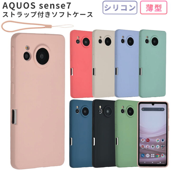 楽天市場】AQUOS sense7 ケース シリコンケース アクオスsense7 カバー 