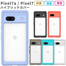 Pixel 7a ケース Pixel7 ハイブリッド カバー TPU ピクセル7a 保護 シンプル 耐衝撃 ソフトケース 吸収 グーグル ピクセル google pixel7a スマホケース ケータイケース ケータイカバー スマホカバー おしゃれ かわいい 携帯カバー 携帯ケース