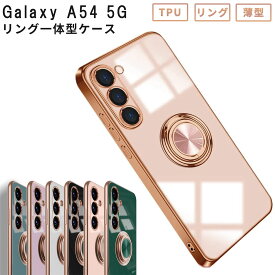 Galaxy A54 5G ケース ラグジュア リング GalaxyA54 カバー SC-53D SC53D SCG21 耐衝撃 かわいい おしゃれ シンプル 保護 ソフトケース ギャラクシーA54 ギャラクシー スマホケース ケータイケース 携帯カバー 携帯ケース