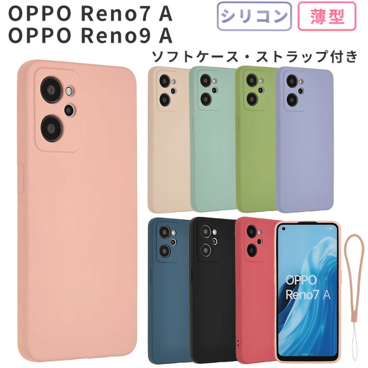 楽天市場】OPPO Reno7 A Reno9 A ケース シリコンケース カバー 