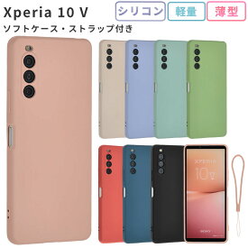 Xperia 10 V シリコン ケース Xperia10V カバー SO-52D SO52D SOG11 A302SO XQ-DC44 おしゃれ かわいい スマホケース エクスペリア10V エクスペリア 10マーク5 耐衝撃 保護 シンプル ソフトケース スマホカバー ケータイカバー 携帯カバー 携帯ケース