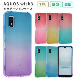 AQUOS wish3 ケース カバー グラデーション TPU スマホケース スマホカバー SH-53D SH53D A302SH A303SH 携帯カバー 携帯ケース クリアケース ソフトケース 耐衝撃 おしゃれ かわいい アクオスwish3 アクオス ウィッシュ aquoswish3