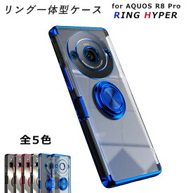 AQUOS R8 Pro ケース TPU HYPER リング 保護 シンプル カバー 耐衝撃 ソフトケース アクオスR8プロ アクオス アール8プロ aquosr8pro スマホケース スマホカバー SH-51D SH51D A301SH 携帯カバー 携帯ケース ケータイケース