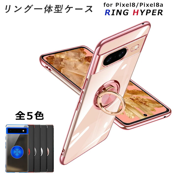 楽天市場】Pixel8 Pixel 8a ケース HYPER リング TPU カバー グーグル 