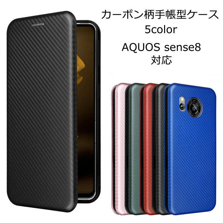 楽天市場】AQUOS sense8 ケース 手帳型 カーボン柄 手帳 カバー 
