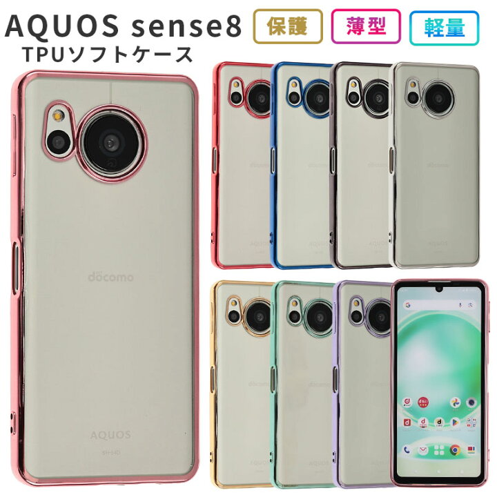 楽天市場】AQUOS sense8 ケース カバー TPU color ソフトケース 耐衝撃 