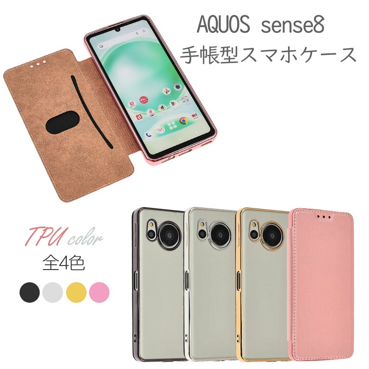 楽天市場】AQUOS sense8 ケース 手帳型 TPU手帳 シンプル カバー 