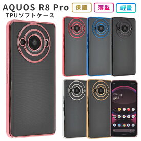 AQUOS R8 Pro ケース TPU color 保護 シンプル カバー 耐衝撃 ソフトケース アクオスR8プロ アクオス アール8プロ aquosr8pro スマホケース スマホカバー SH-51D SH51D A301SH 携帯カバー 携帯ケース ケータイケース