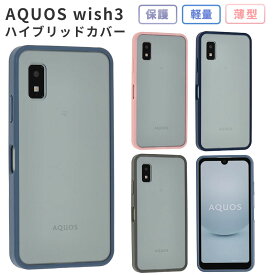 AQUOS wish3 ケース ハイブリッド カバー クリア スマホケース スマホカバー 携帯カバー 携帯ケース SH-53D SH53D A302SH A303SH SH-M25 シンプル おしゃれ 耐衝撃 アクオスwish3 aquoswish3 アクオス ウッシュ3