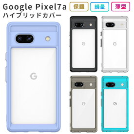 Pixel 7a ケース ハイブリッド カバー TPU ピクセル7a 保護 シンプル 耐衝撃 ソフトケース 吸収 グーグル ピクセル google pixel7a スマホケース ケータイケース ケータイカバー スマホカバー おしゃれ かわいい 携帯カバー 携帯ケース
