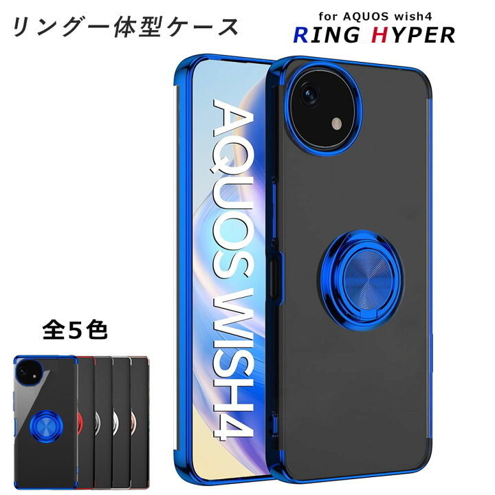 楽天市場】AQUOS wish4 ケース カバー TPU HYPER リング ソフトケース 