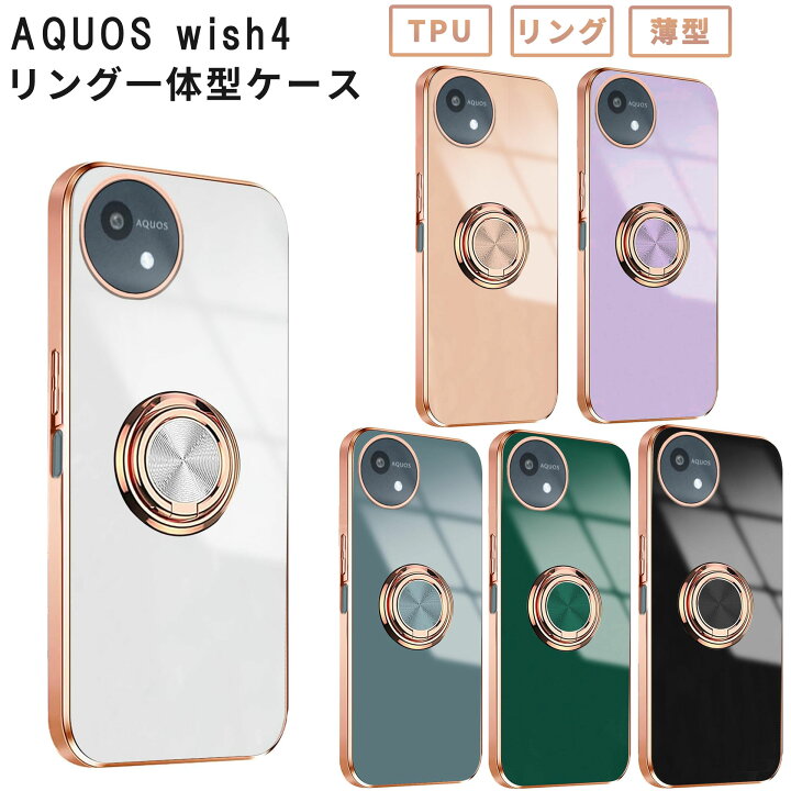 楽天市場】AQUOS wish4 ケース カバー ラグジュア リング TPU 