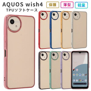 AQUOS wish4 ケース カバー TPU color スマホケース スマホカバー SH-52E SH52E A402SH SH-M27 A403SH 携帯カバー 携帯ケース クリアケース ソフトケース 耐衝撃 おしゃれ かわいい アクオスwish4 アクオス ウ