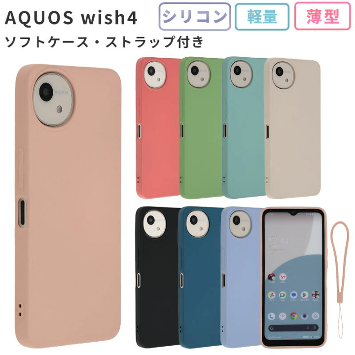 楽天市場】AQUOS wish4 ケース カバー シリコン ケース スマホケース 