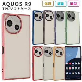 AQUOS R9 ケース カバー TPU color ソフトケース おしゃれ かわいい 耐衝撃 アクオスR9 アクオス アール9 aquosr9 携帯カバー 携帯ケース SH-51E SH51E A401SH SH-M28 スマホケース スマホカバー ケータイケース