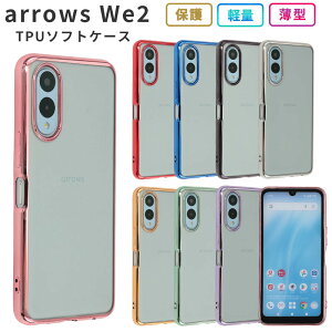 arrows We2 �P�[�X TPU color �J�o�[ F-52E F52E FCG02 A402FC M07 �ی� �V���v�� �\�t�g�P�[�X �ϏՌ� �z�� �A���[�Y We2 �X�}�z�P�[�X �P�[�^�C�P�[�X �P�[�^�C�J�o�[ �X�}�z�J�o�[ ���킢�� ������� �X��