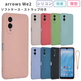 arrows We2 ケース シリコンケース F-52E F52E FCG02 A402FC M07 保護 シンプル カバー おしゃれ かわいい 耐衝撃 ソフトケース 衝撃 吸収 アローズ We2 スマホケース ケータイケース ケータイカバー スマホカバー 携帯カバー 携帯ケース