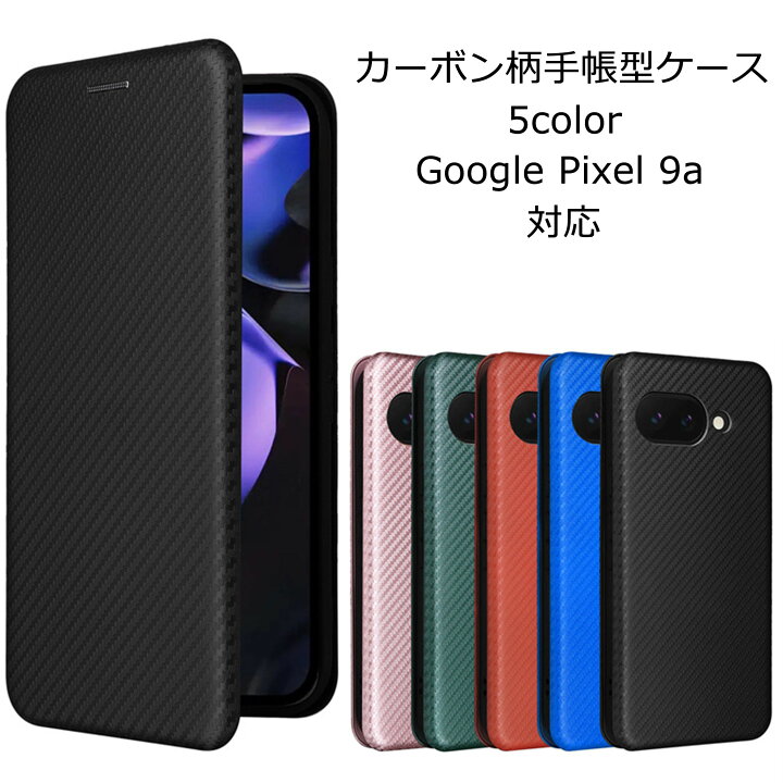 楽天市場】Pixel 9a ケース 手帳型 カーボン柄 ピクセル9a 保護 
