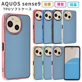 AQUOS sense9 ケース カバー TPU color ソフトケース 耐衝撃 おしゃれ かわいい アクオス センス9 aquossense9 携帯カバー 携帯ケース SH-53E SH53E SHG14 SH-M29 SHM29 スマホケース スマホカバー ケータイケース