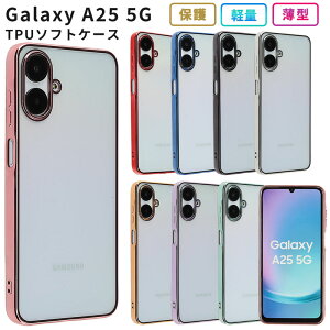 Galaxy A25 5G �P�[�X TPU color �J�o�[ �\�t�g�P�[�X �ϏՌ� �ی� �M�����N�V�[A25 GalaxyA25 �M�����N�V�[ �g�уJ�o�[ �g�уP�[�X ������� ���킢�� �N���A �X�}�z�P�[�X �X�}�z�J�o�[ �P�[�^�C�P�[