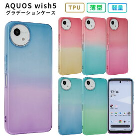 AQUOS wish5 ケース カバー グラデーション TPU スマホケース スマホカバー SH-52F SH52F A502SH SH-M32　携帯カバー 携帯ケース クリアケース ソフトケース 耐衝撃 おしゃれ かわいい アクオスwish5 アクオス ウィッシュ aquoswish5