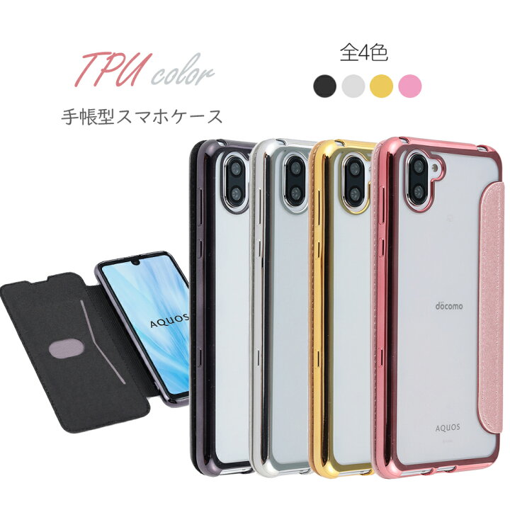 楽天市場 Aquos R3 ケース 手帳型 Tpu手帳 保護 シンプル カバー 衝撃 ソフトケース 吸収 Sh 04l Sh04l Shv44 アクオスr3 スマホケース ケータイケース ケータイカバー スマホカバー かわいい 携帯カバー 携帯ケース Karutz