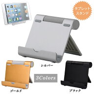 スタンド ipad ホルダー タブレット タブレットスタンド ipadスタンド アイパッドスタンド iphone タブレ…