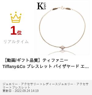 【楽天市場】【動画/ギフト品質】ティファニー Tiffany&amp;Co 