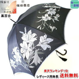 楽天市場 傘 レディース ブランド 長傘の通販