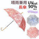 【ポイント１０倍 】名入れ可能 日本製 晴雨兼用雨傘 日傘 uvカ...