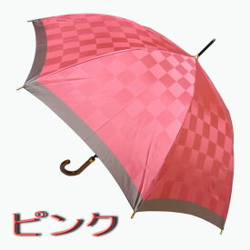 人気商品 再入荷！ ギフト 日本製 傘 レディース雨傘 長傘 先染 無地 ＆ ブロック 地模様 甲州織 上質 リーズナブル 新田商店 おしゃれ ブランド雑貨 女性用 母親 祖母 傘寿 お祝 誕生日 記念日 プレゼント 入学 就職 卒業 退職