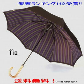 父の日ギフト 日本製 高級 傘 メンズ雨傘 槙田商店 『tie(タイ) plain×stripe』表無地×裏ストライプ ブランド 長傘 おしゃれ 楽天ランキング1位 甲州織 男性用 紳士用 父親 祖父 槇田 ジャンプ傘 [傘一番館] 傘寿 お祝 誕生日 記念日 プレゼント 入学 就職 卒業 退職