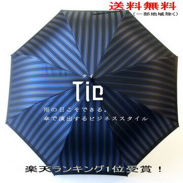 楽天市場 傘 メンズ 雨傘 長傘 槙田 商店 送料無料 Tie タイ Stripe Plain 表ストライプ 裏無地 ブランド おしゃれ 日本製 楽天ランキング１位 甲州織 槇田 ジャンプ 男性用 紳士用 Rcp 傘 メンズ雨傘 傘一番館 父の日 傘一番館 雨傘 日傘 ストール