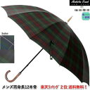 名入れ可能【楽天ランキング2位 】日本製 メンズ 長傘 晴雨兼用 雨傘 日傘 UVカット 高級 槙田商店 『Makita Trad』トラディショナル チェック 12本骨 傘袋 おしゃれ 男性用 紳士用 父親 祖父 甲州織 傘寿 お祝 誕生日 プレゼント ギフト 入学 就職 卒業 退職