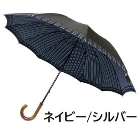 父の日ギフト 当店オリジナル　店長おすすめ　丈夫 日本製 傘 メンズ雨傘 長傘 槙田商店 ブランド 高級 『tie(タイ) 12本骨』 おしゃれ 甲州織 男性用 紳士用 父親 祖父 槇田 [傘一番館] 傘寿 お祝 誕生日 記念日 プレゼント バレンタインギフト 入学 就職 卒業 退職